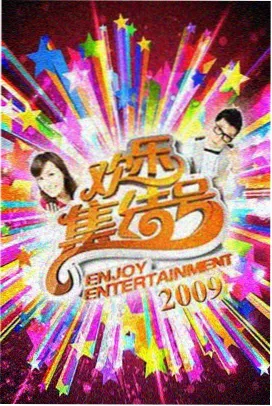 山海食堂 综艺免费在线观看
